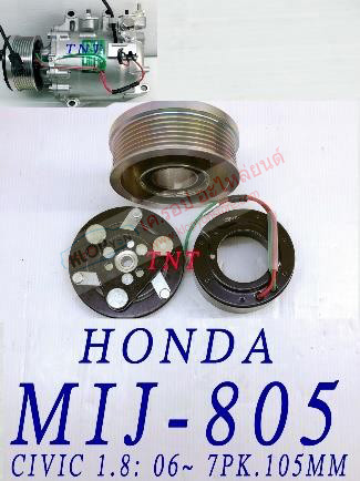 MIJ-805 (ชุดหน้าคลัทช์ ยี่ห้อ MIJ) HONDA CIVIC 1.8 ปี06- 7PK 105MM