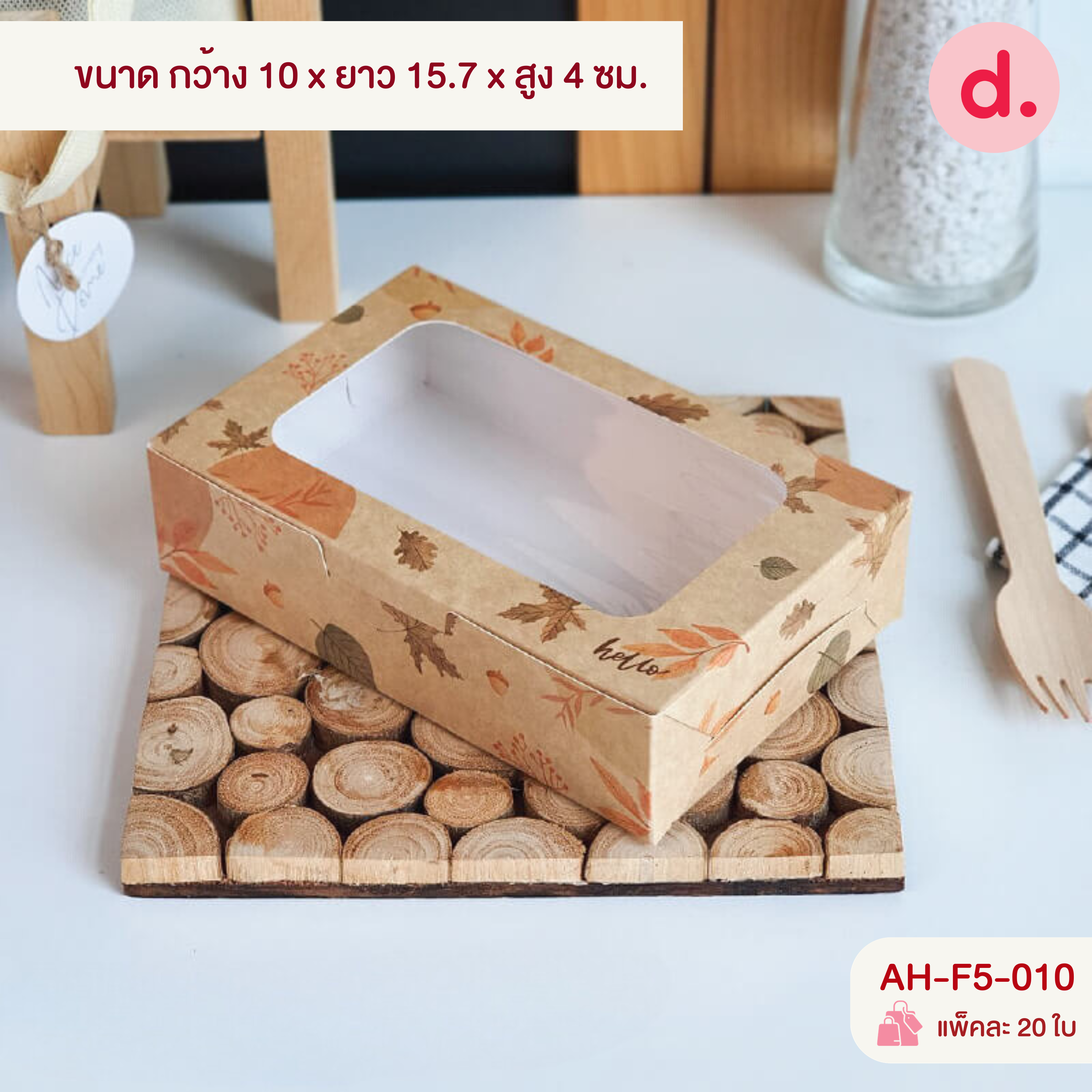 กล่องบราวนี่-ชิฟฟ่อน 4-8 ชิ้น กล่องทรงแบนยาว