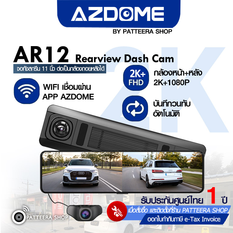 AZDOME รุ่น AR12 กล้องแบบครอบกระจก+กล้องหลัง
