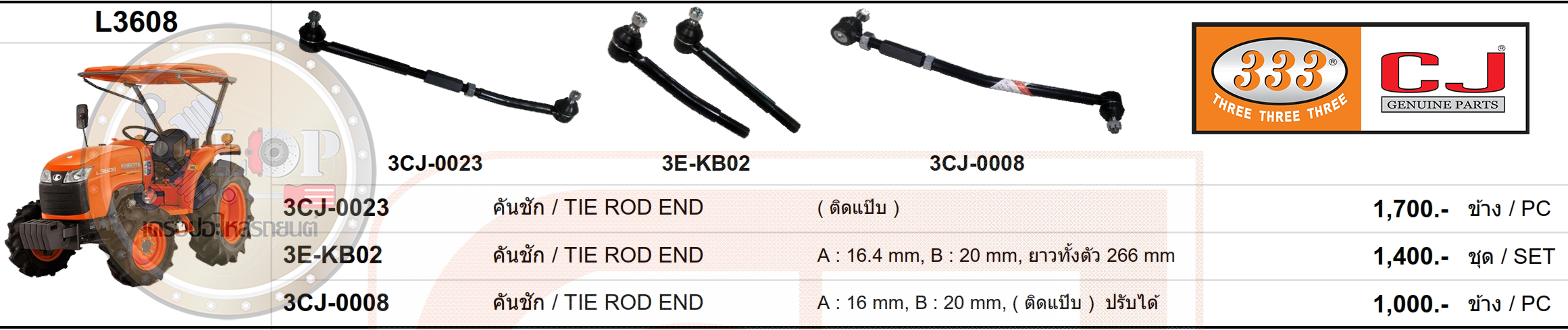 อะไหล่ลูกหมาก (333) KUBOTA L3408