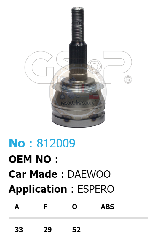 รหัสสินค้า 812009 ฟันนอก22 ฟันใน29 คอบ่าซีล52 [หัวเพลานอก ยี่ห้อGS-P] DAEWOO ESPERO