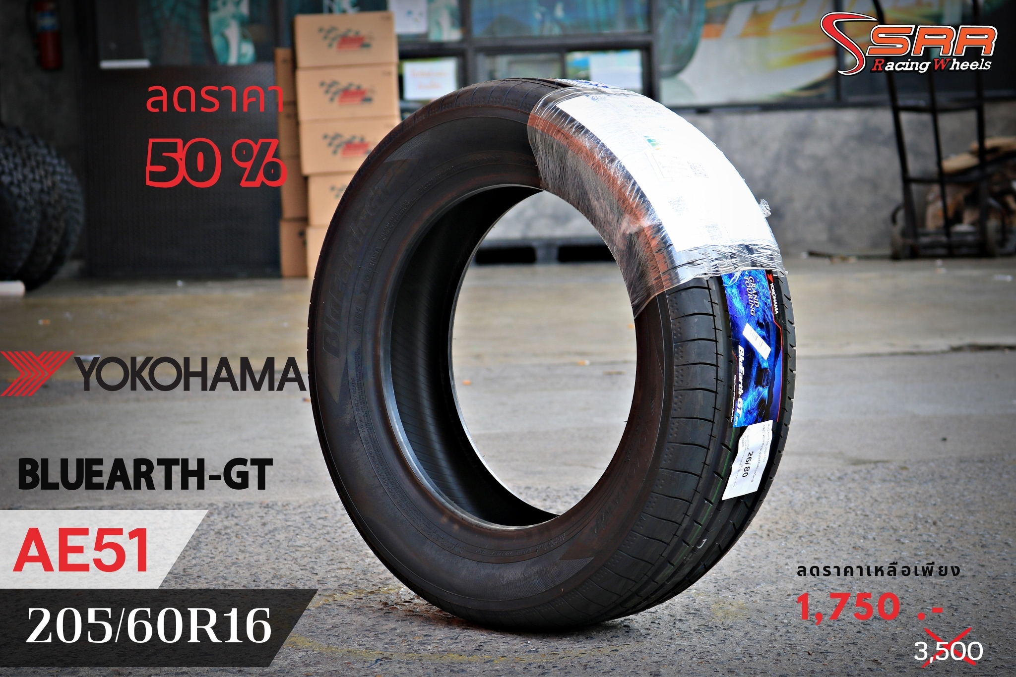 YOKOHAMA BluEarth-GT AE51 205/60R16 ยางใหม่ ลดราคาพิเศษ