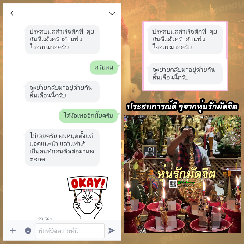 พิธีหุ่นรักมัดจิต อาจารย์เสก สำนักสักยันต์ป๋ารมีเศรษฐีเรือนคำ