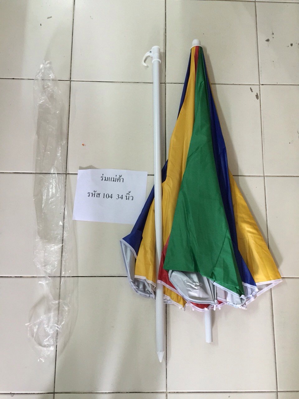 ร่มสนาม-34นิ้ว