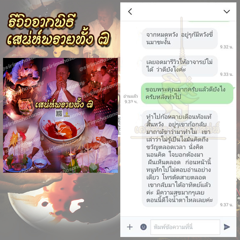 พิธีเสน่ห์แม่พรายทั้ง 7 อาจารย์เขมร พนมกุเลน