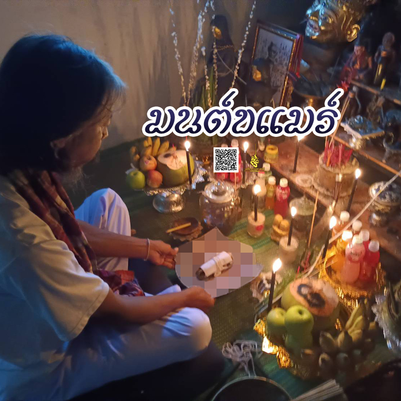 พิธีเรียกรักมนต์ขแมร์ อาจารย์ธม มนต์ขแมร์