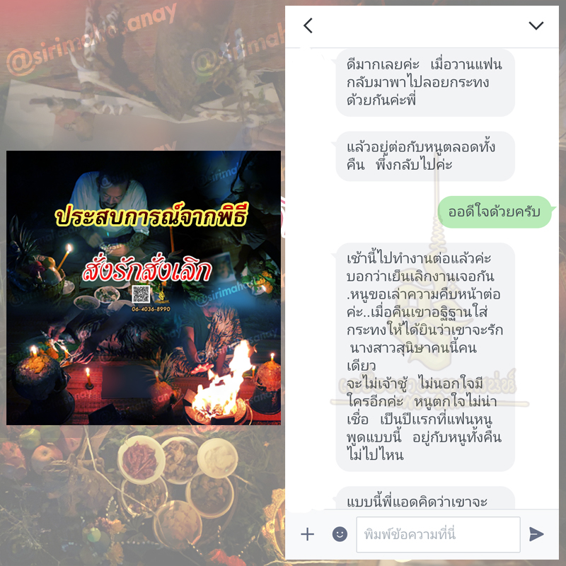 พิธีสั่งรัก พิธีสั่งเลิก อาจารย์เดี่ยว สุทธิกาโร สำนักสักยันต์เข็มเสน่ห์บูรพา