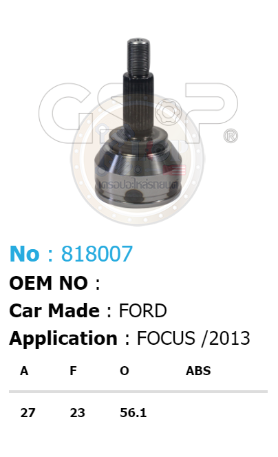 ฟันนอก27 ฟันใน23 คอบ่าซีล56.1 [หัวเพลานอก ยี่ห้อGS-P] FORD FOCUS/13 on