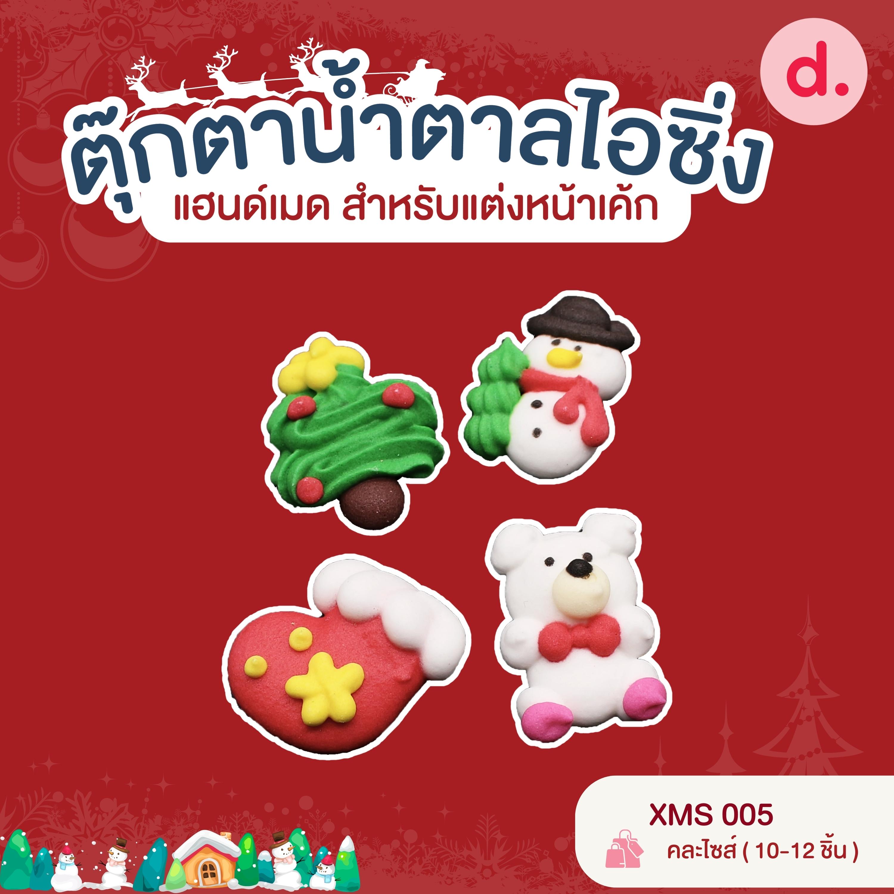 ตุ๊กตาน้ำตาลไอซิ่ง แฮนด์เมด สำหรับแต่งหน้าเค้ก ชุดคริสต์มาส 01