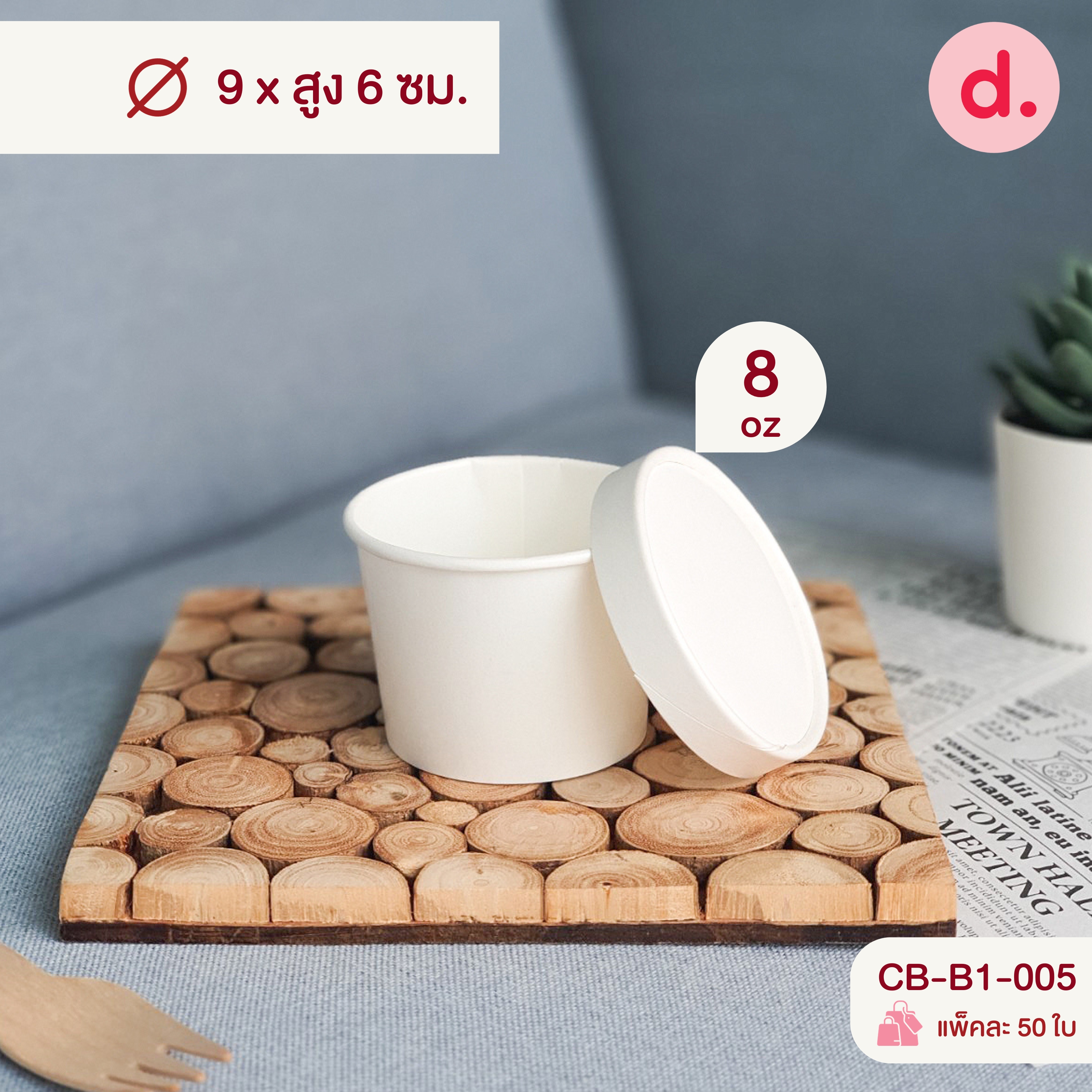 ถ้วยไอศกรีม/ถ้วยซุป/กระปุกสีขาว-สีคราฟท์ ขนาด 4 -32 ออนซ์ พร้อมฝา