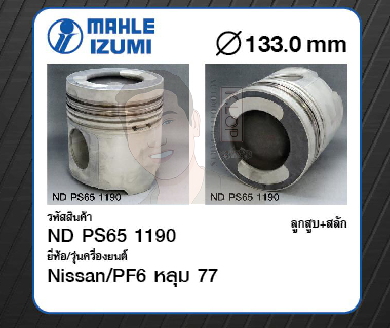 ชุดลูกสูบ MAHLE +สลักพร้อมแหวน PF6 หลุม 77 Truck (1 ชุด มี 6 ลูก)