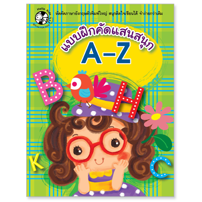 Plan for kids หนังสือเด็ก นิทาน เรื่อง แบบฝึกคัดแสนสนุก A-Z