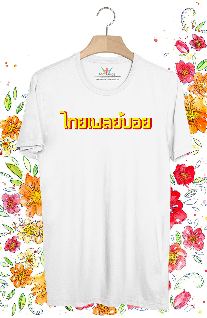 BP278 เสื้อยืด ไทยเพลย์บอย