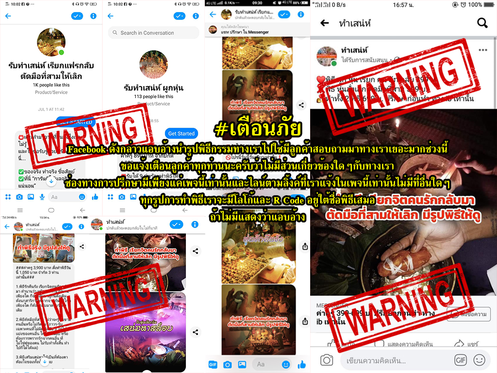 เพจหลอกทำเสน่ห์ที่เอารูปจากเว็บเราไปหลอกคนอื่น ⚠️⚠️