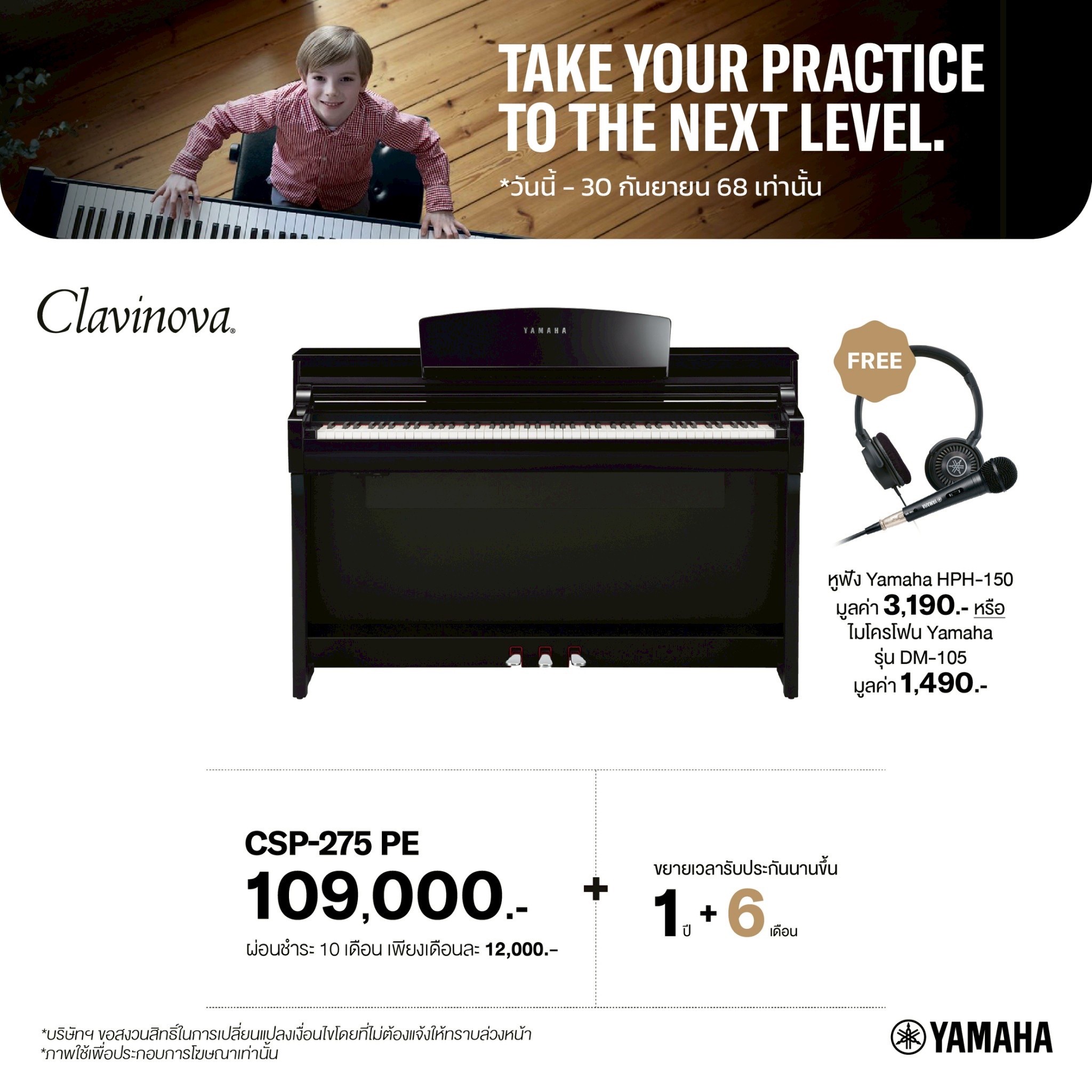 Yamaha Piano NEW เปียโนไฟฟ้ายามาฮ่ารุ่น CSP 275 PE [Yamaha Clavinova CSP-275 Digital Piano]