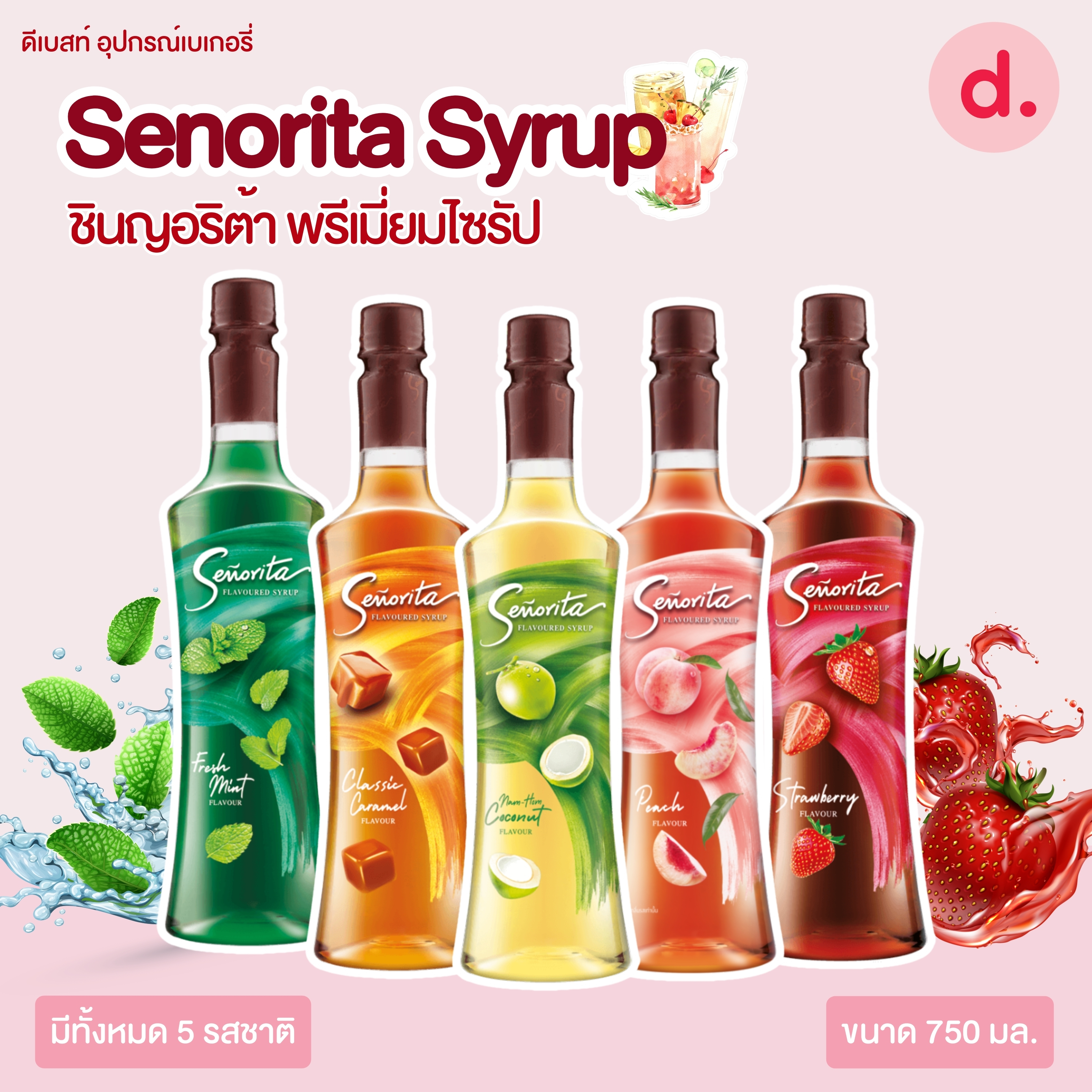 Senorita Syrup ชินญอริต้า ไซรัป ขนาด 750 ml.