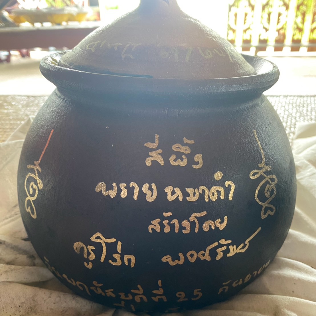 สีผึ้งหมาดำ