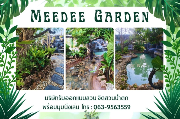 บริการรับจัดสวน