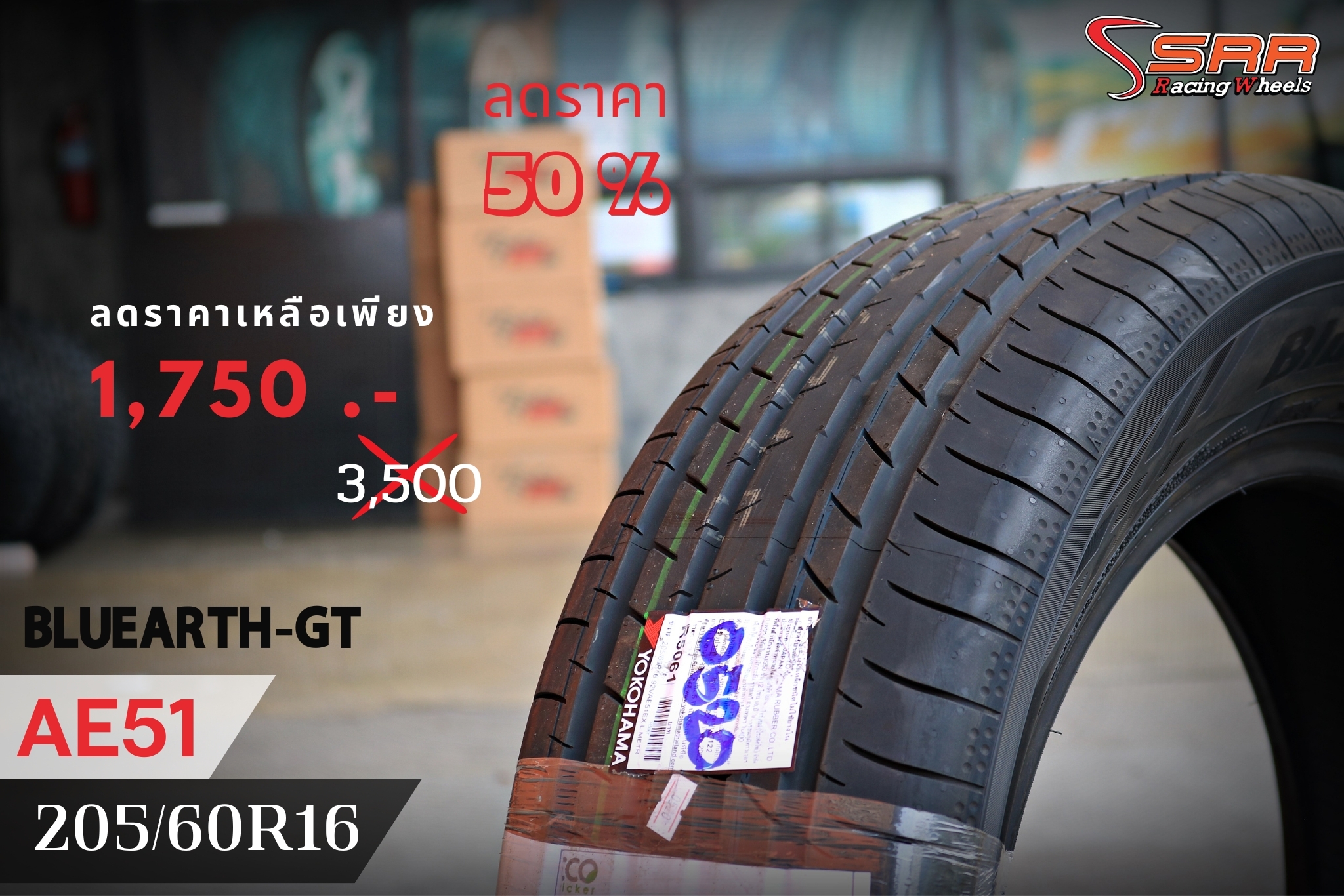 YOKOHAMA BluEarth-GT AE51 205/60R16 ยางใหม่ ลดราคาพิเศษ