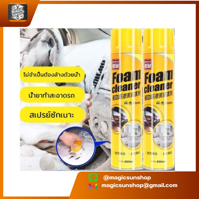 924327 Foam Cleaner 650ML โฟมทำความสะอาด