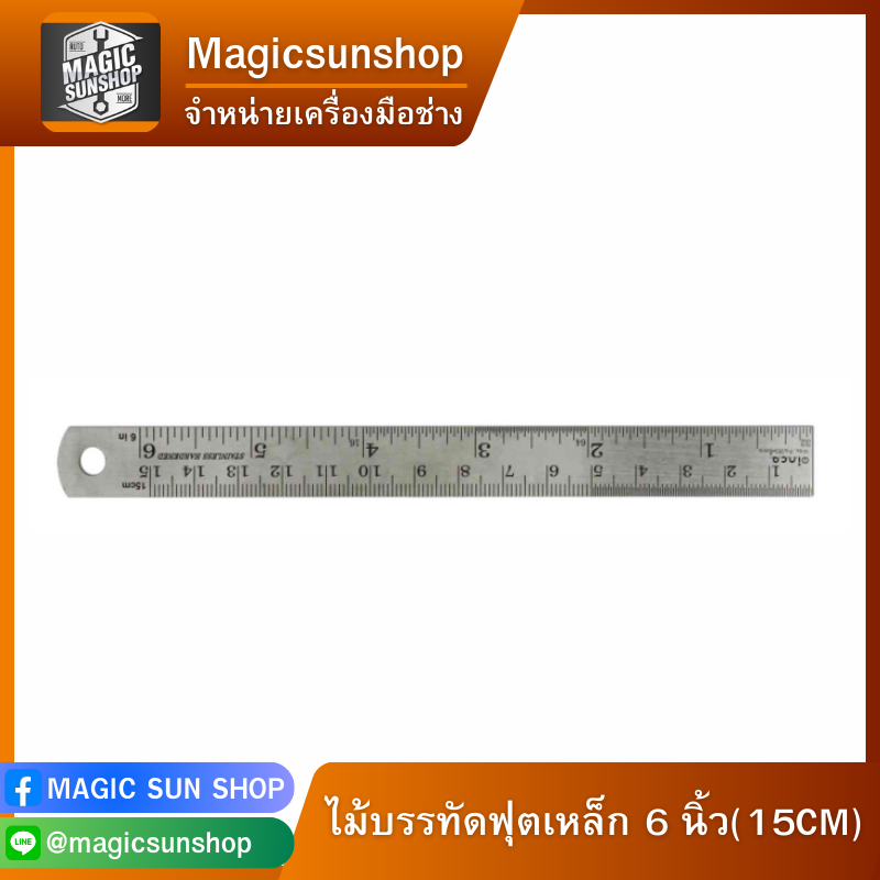 ไม้บรรทัดฟุตเหล็ก 6 นิ้ว(15CM)