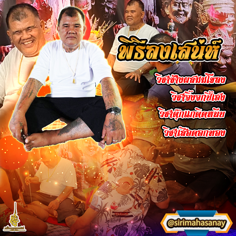 ลงเสน่ห์ออนไลน์ อาจารย์จ๋า 100 เมีย