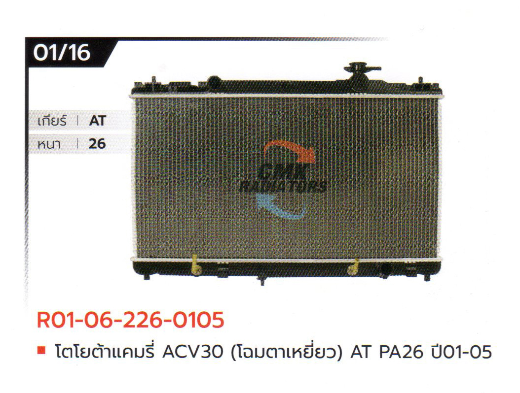 (CMK) R01-06-226-0105 โตโยต้าแคมรี่ ACV30 (โฉมตาเหยี่ยว) AT PA26 ปี01-05