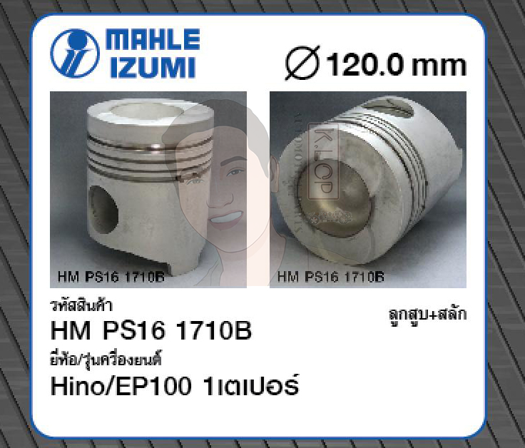 ชุดลูกสูบ MAHLE +สลักพร้อมแหวน EP100 1 เตเปอร์ FN288 (1 ชุด มี 6 ลูก)