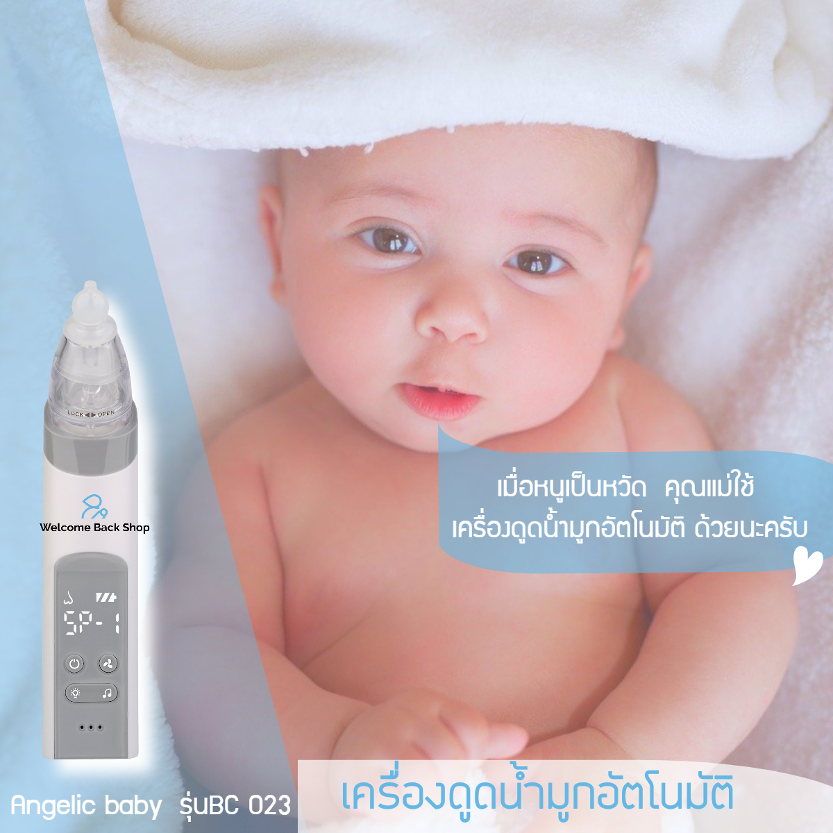 เครื่องดูดน้ำมูกอัตโนมัติ Angelic baby รุ่น BC 023 ที่ดูดน้ำมูกอัตโนมัติ รุ่นใหม่ ล่าสุด ชาร์ทได้ในตัว ปรับระดับความแรงได้ 3 ระดับ รับประกัน 1 ปี