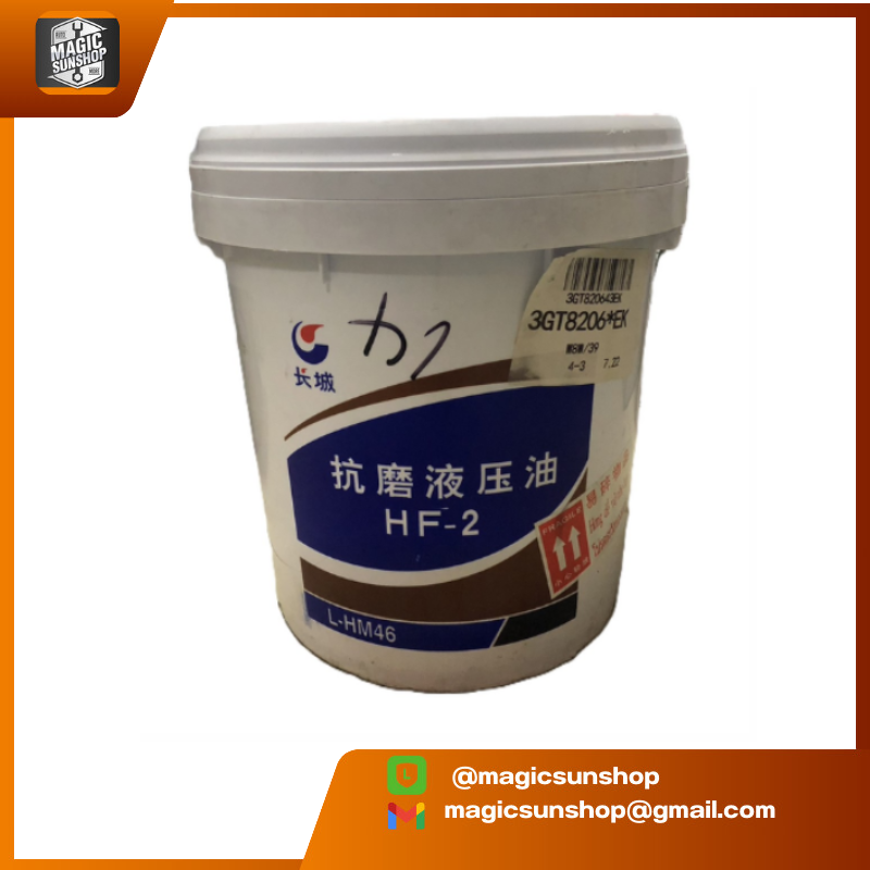 924809 GREAT WALL Hydraulic #L-HM46(13L)