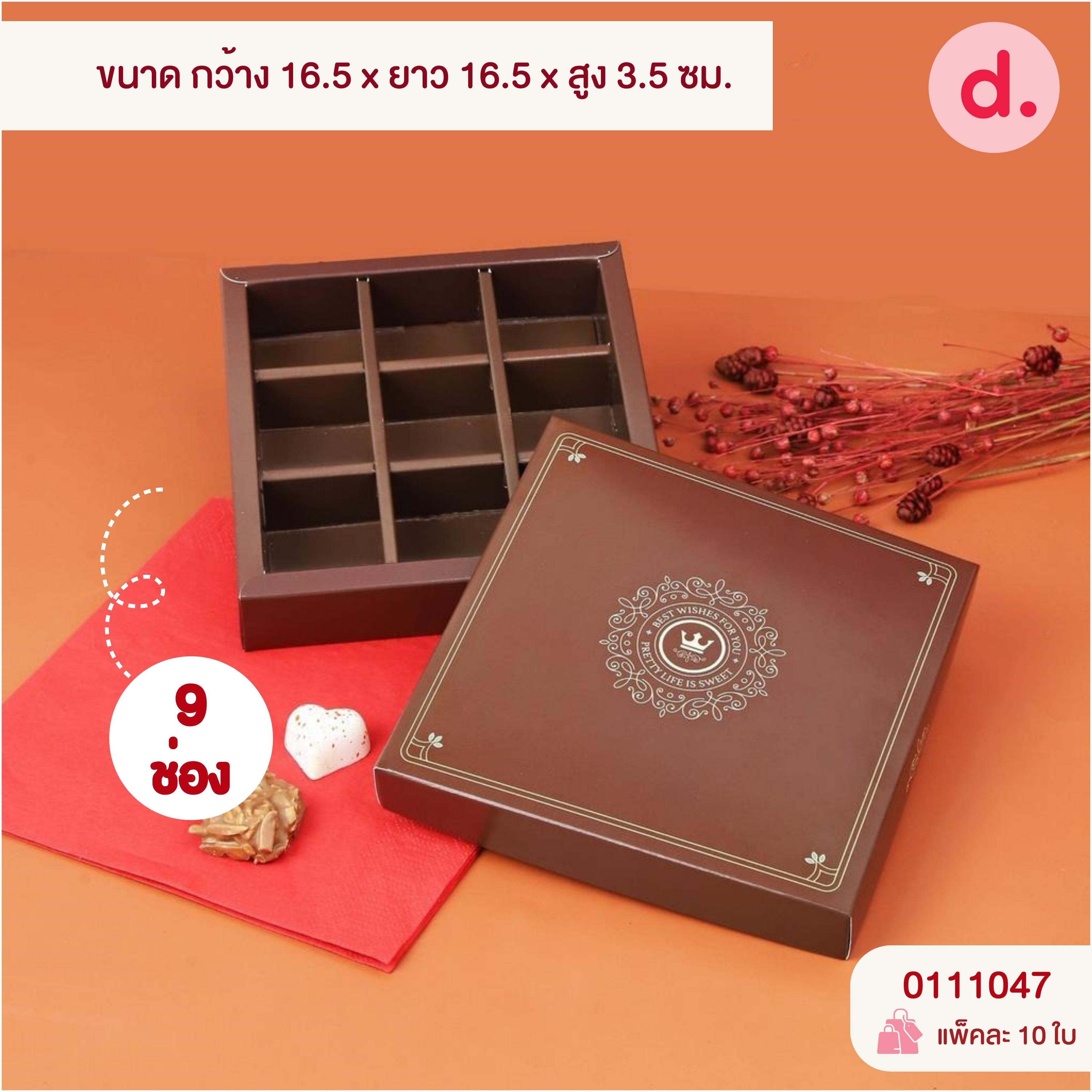 กล่องใส่ขนม 4 - 9 ช่อง พร้อมตัวแบ่งช่องด้านใน