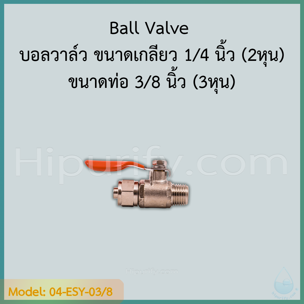 บอลวาล์ว ขนาด เกลียว 1/4" x ท่อ 3/8" (สีแดง)