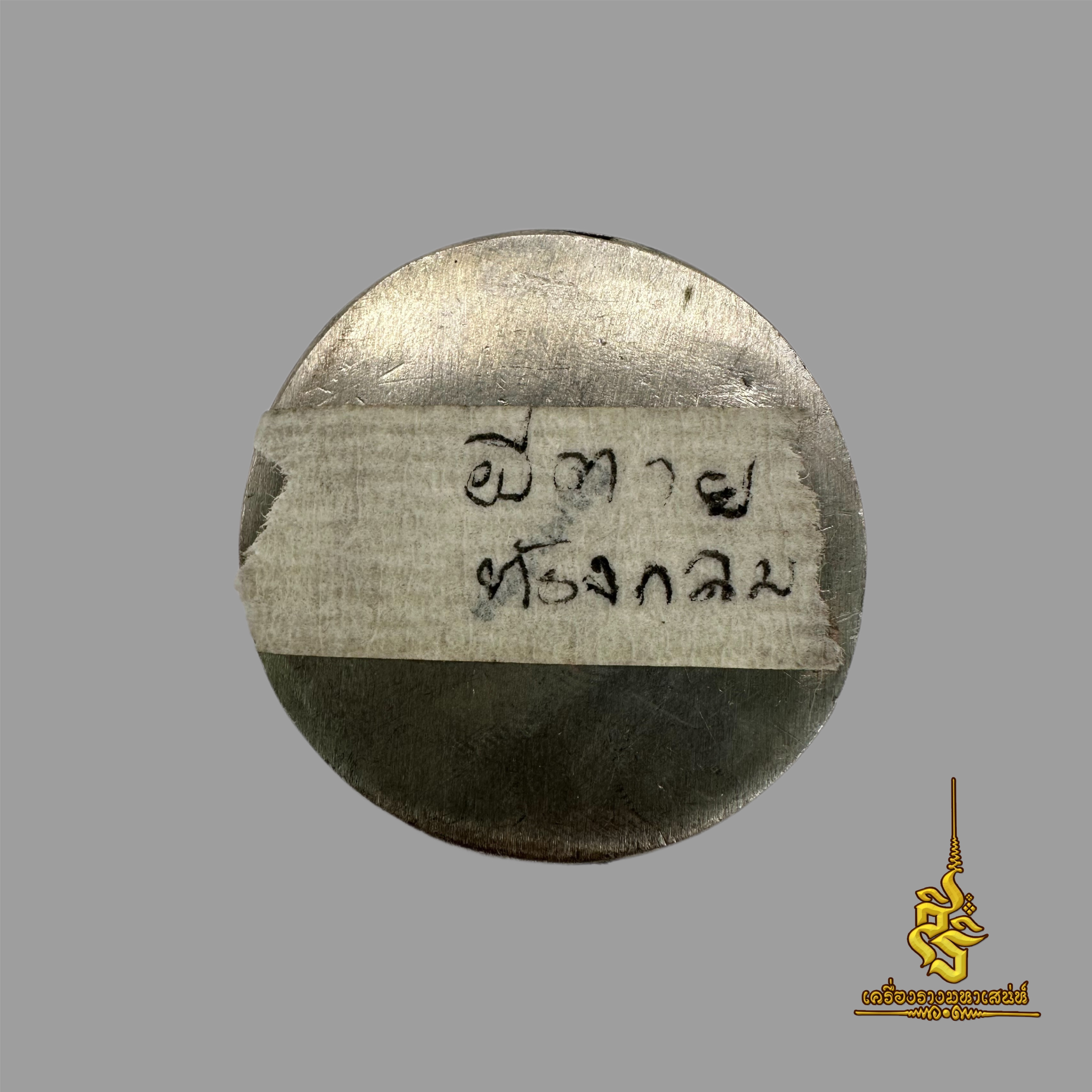 สีผึ้งผีตายท้องกลม 9 ศพ อาจารย์เสือ สำนักคนเลี้ยงผี