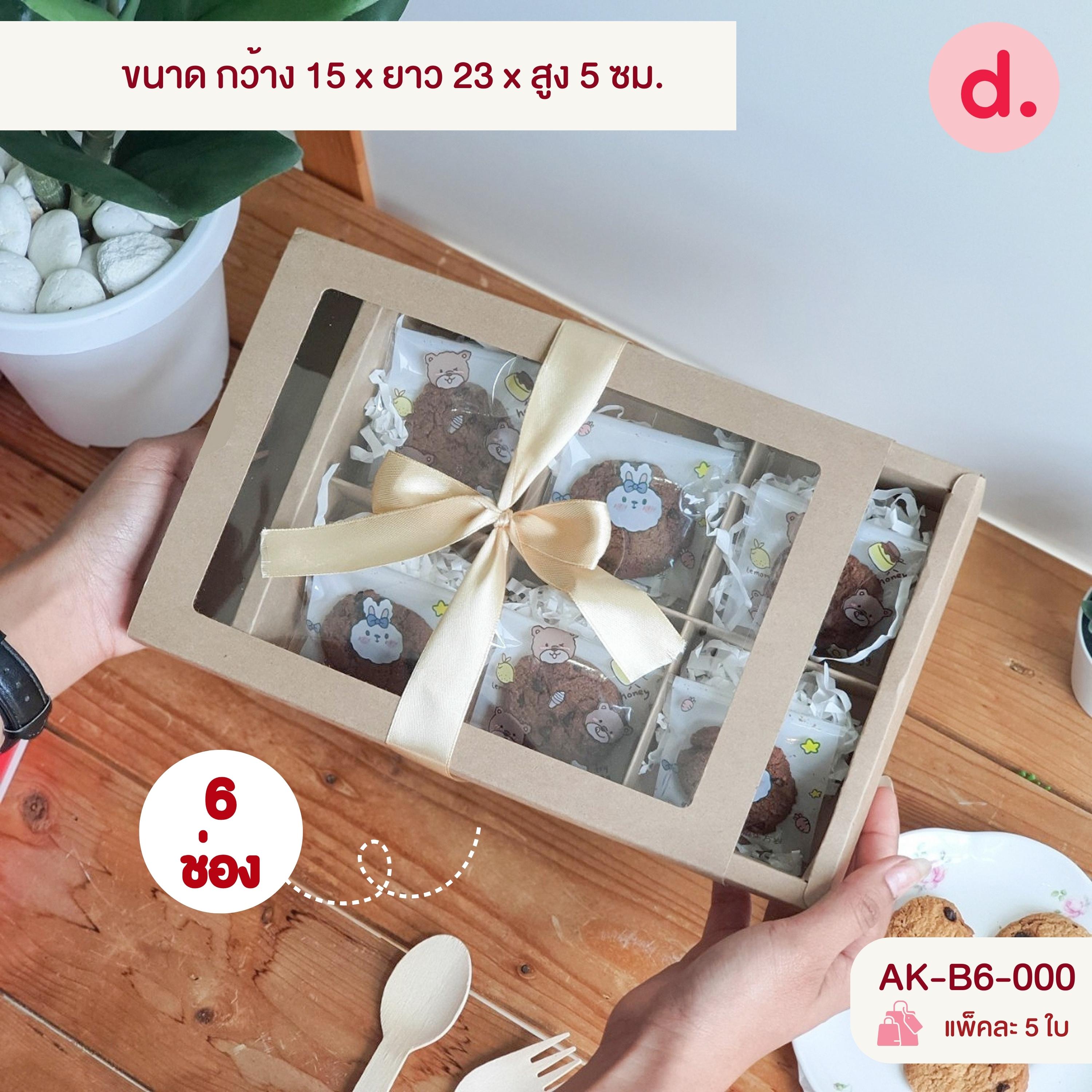 กล่องใส่ขนม 4 - 9 ช่อง พร้อมตัวแบ่งช่องด้านใน