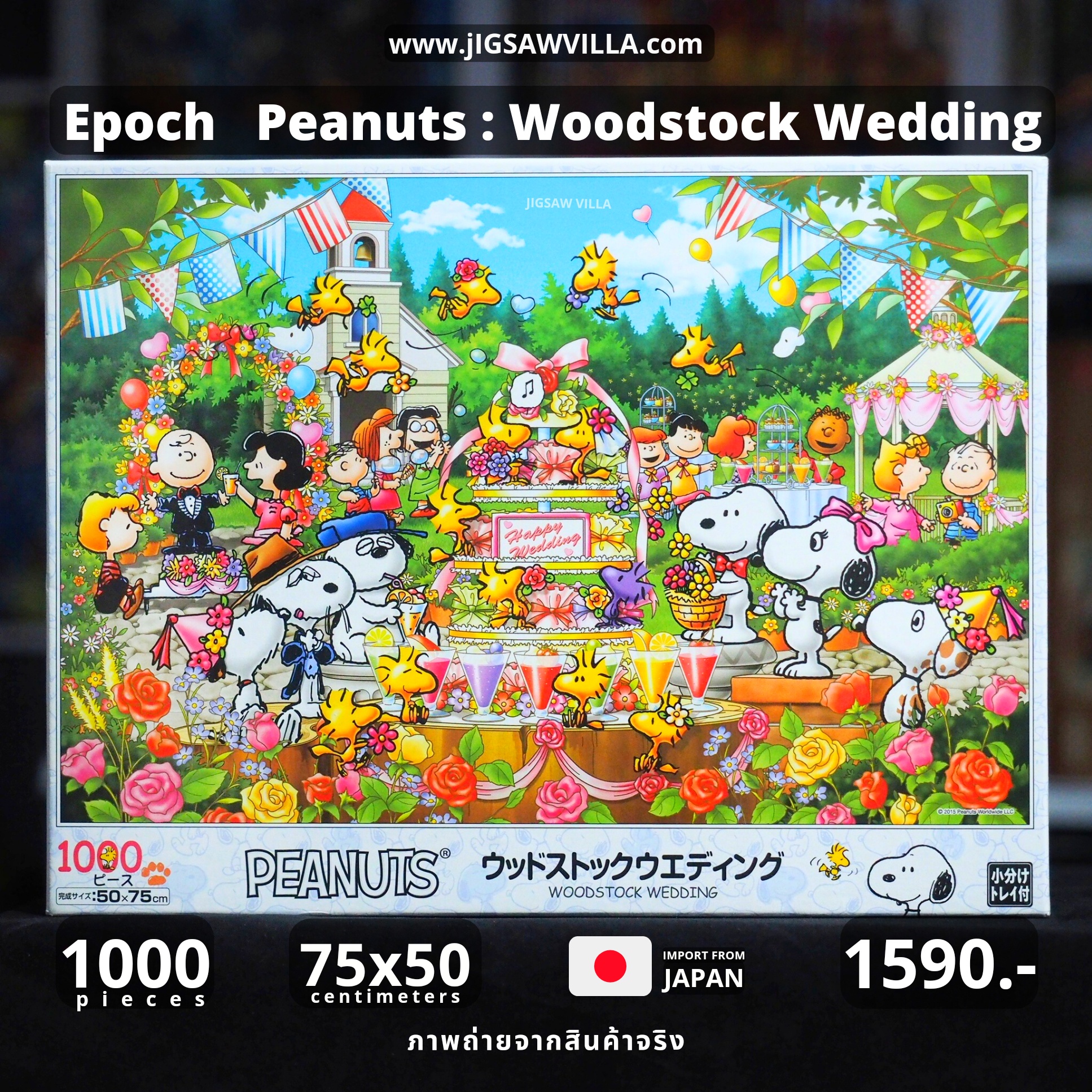 Epoch - Peanuts : Woodstock Wedding 1000 pcs.