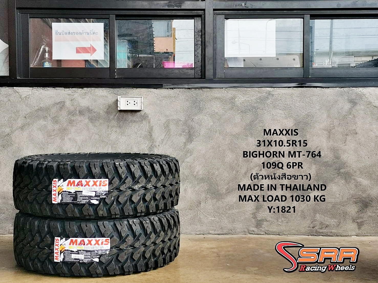 MAXXIS BIGHORN M/T 764 31X10.5R15 ยางใหม่ปี2021 ราคาพิเศษ