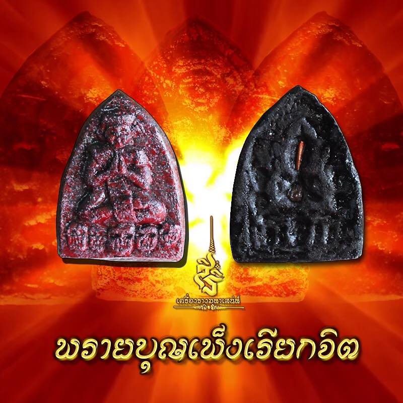 พรายบุญเพ็ง พรายเสน่ห์เนื้อผงมหาภูติพันตน ฤาษีมาเชีย