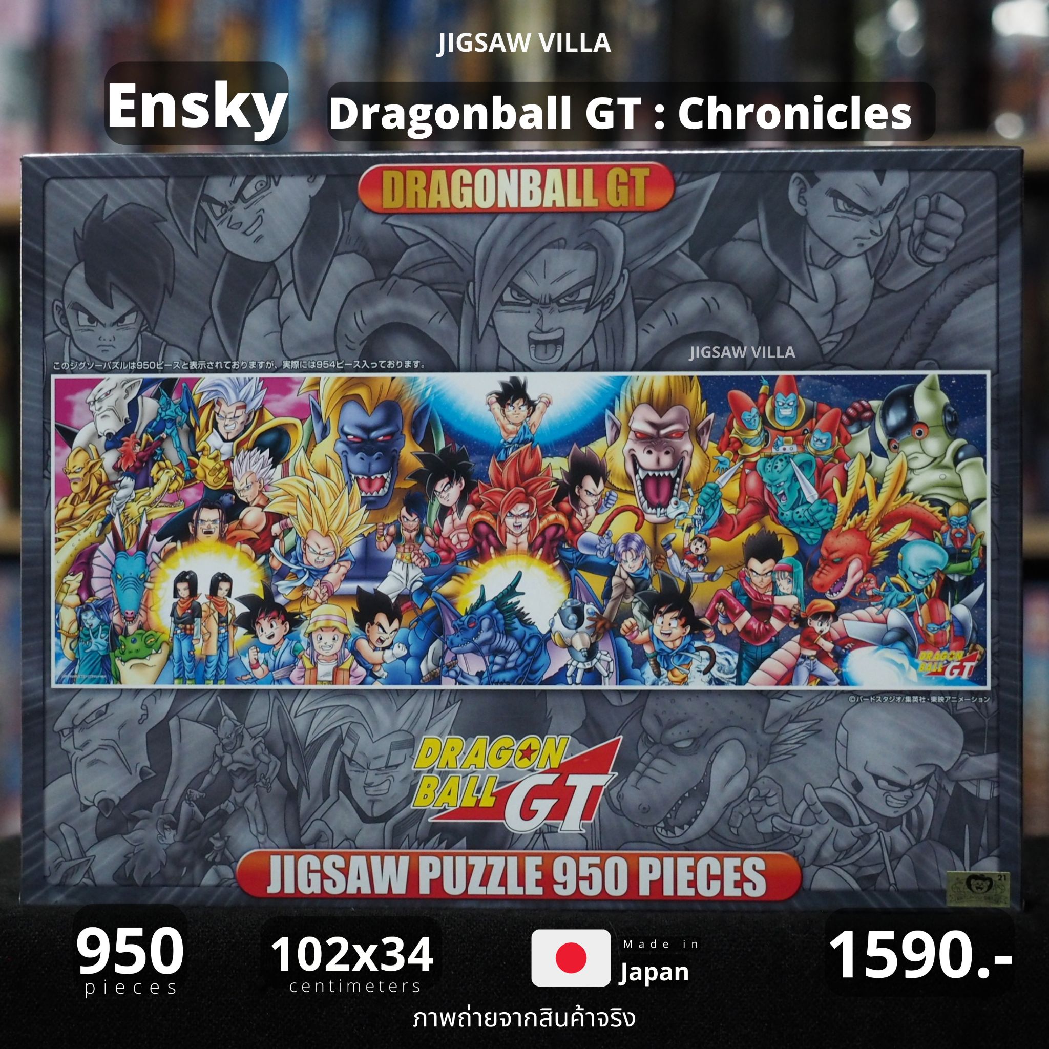 Ensky - Dragonball GT : Chronicles 950 pcs.