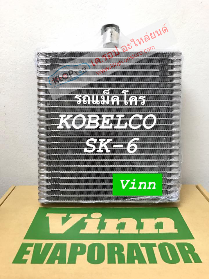 (คอย์ลเย็น ยี่ห้อ VINN) รถแม๊คโคร KOBELCO SK-6