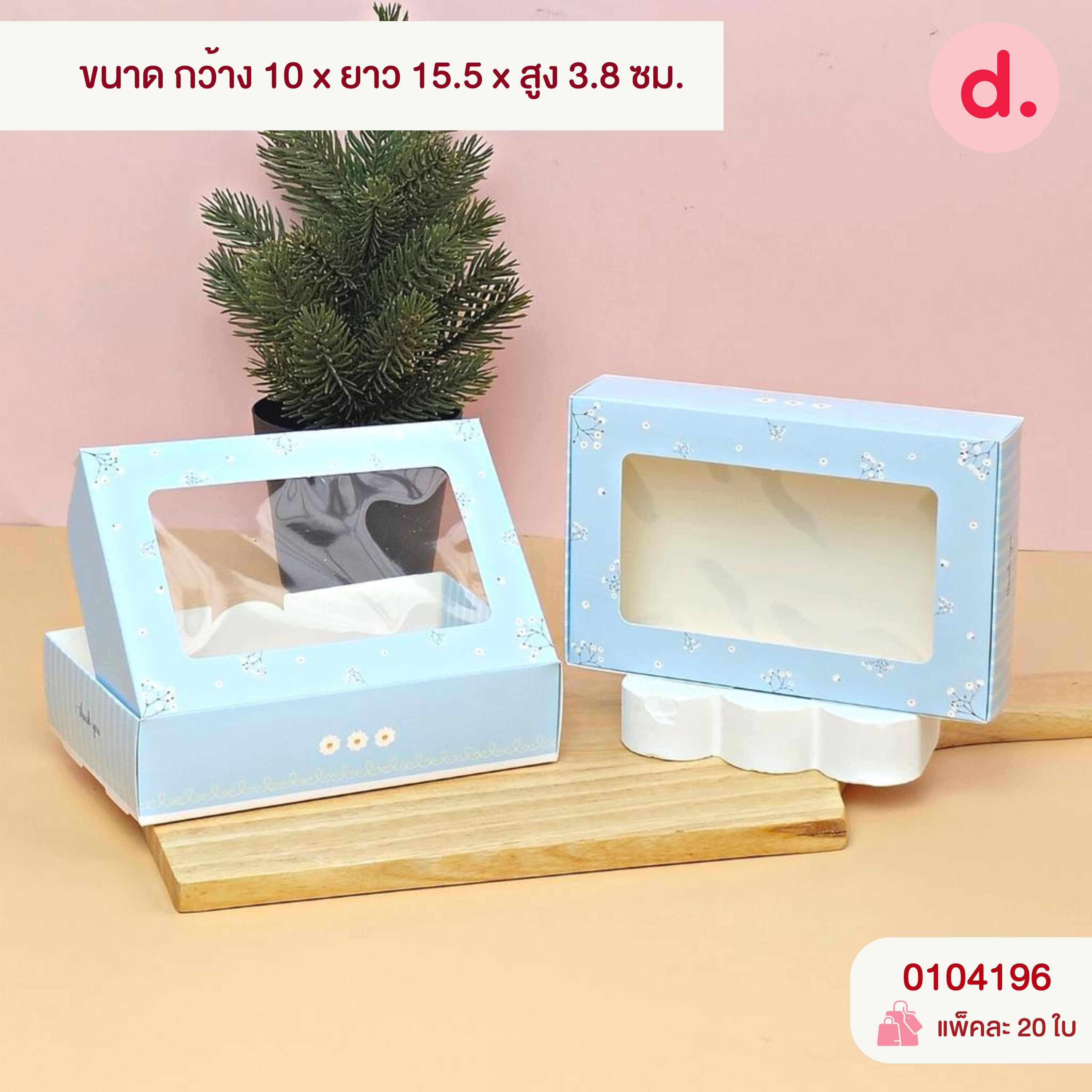 กล่องบราวนี่-ชิฟฟ่อน 4-8 ชิ้น กล่องทรงแบนยาว