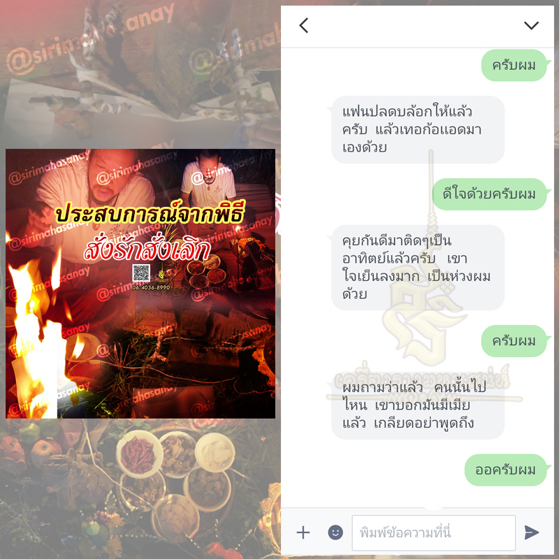 พิธีสั่งรัก พิธีสั่งเลิก อาจารย์เดี่ยว สุทธิกาโร สำนักสักยันต์เข็มเสน่ห์บูรพา