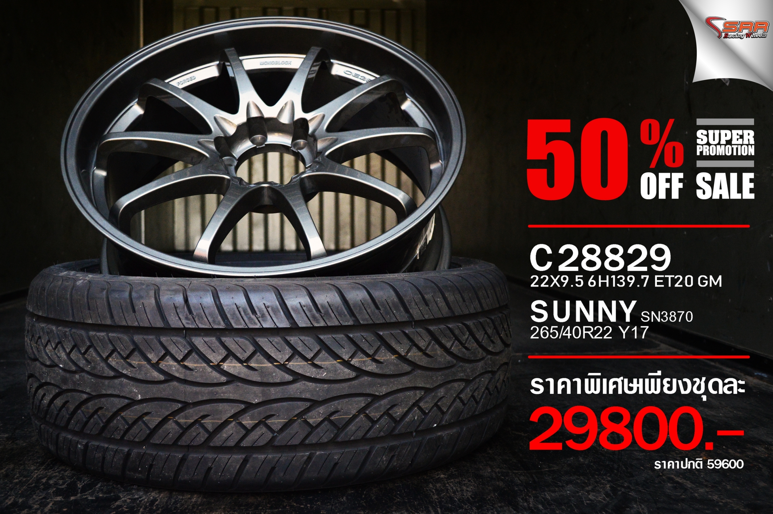 ล้อแม็กซ์ CE28 ขอบ22 โปรโมชั่นพร้อมยาง ชุดละ 29,800 บาท