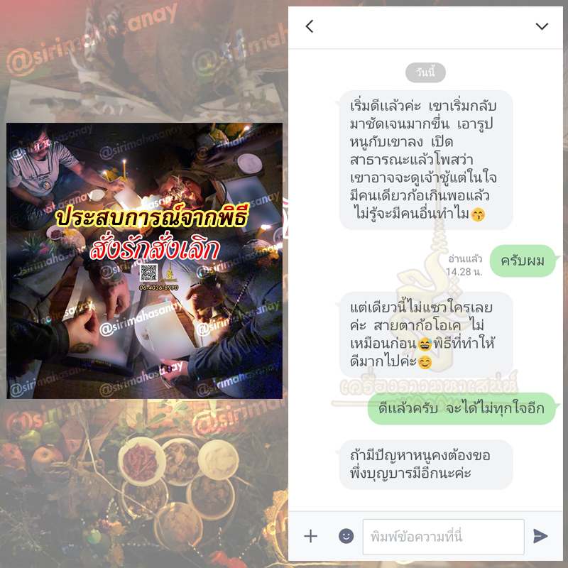 พิธีสั่งรัก พิธีสั่งเลิก อาจารย์เดี่ยว สุทธิกาโร สำนักสักยันต์เข็มเสน่ห์บูรพา