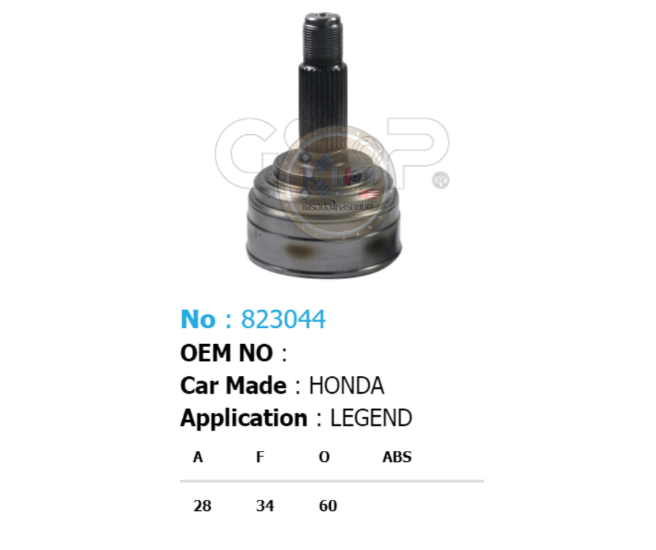 รหัสสินค้า 823044 [หัวเพลานอก ยี่ห้อGS-P] HONDA LEGEND/88