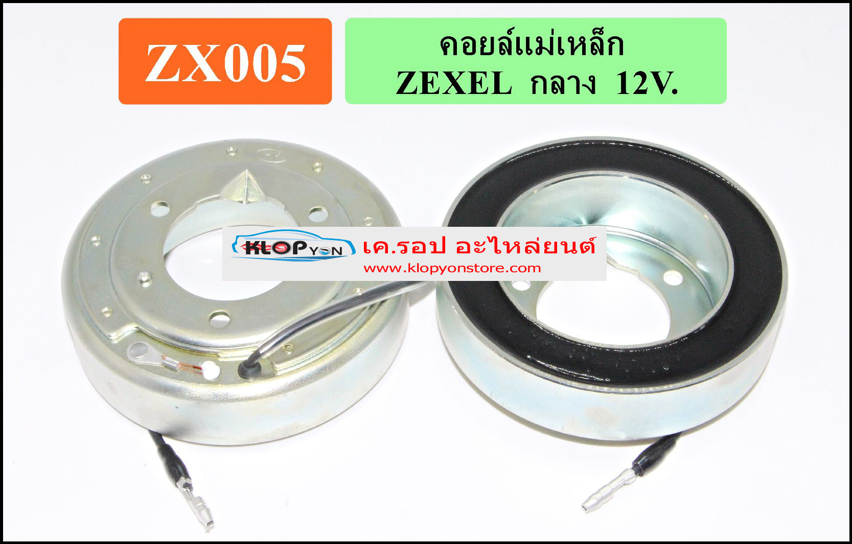 ZX005(Vinn) คอล์ยคลัทช์(ZEXEL) กลาง 12V.