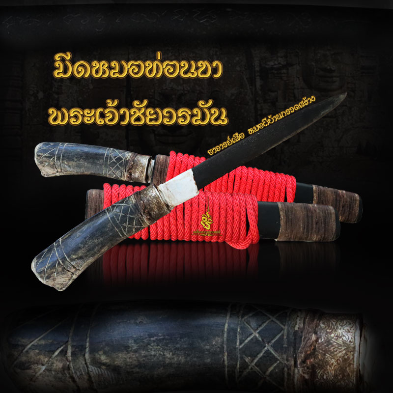 มีดรวมอาถรรพ์ อาจารย์เสือ สำนักคนเลี้ยงผี