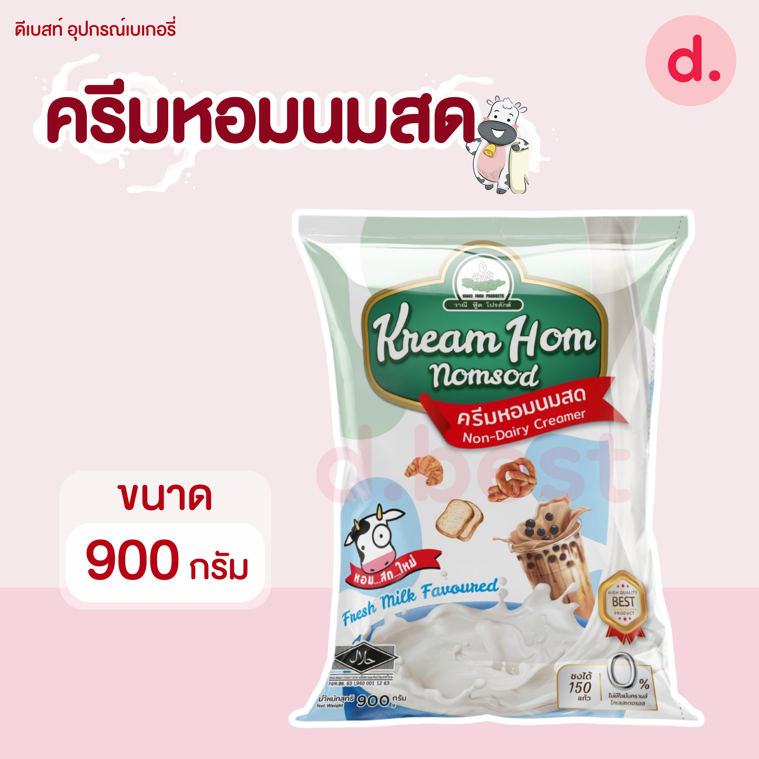 ครีมหอมนมสด วาณีฟู๊ด 900 กรัม