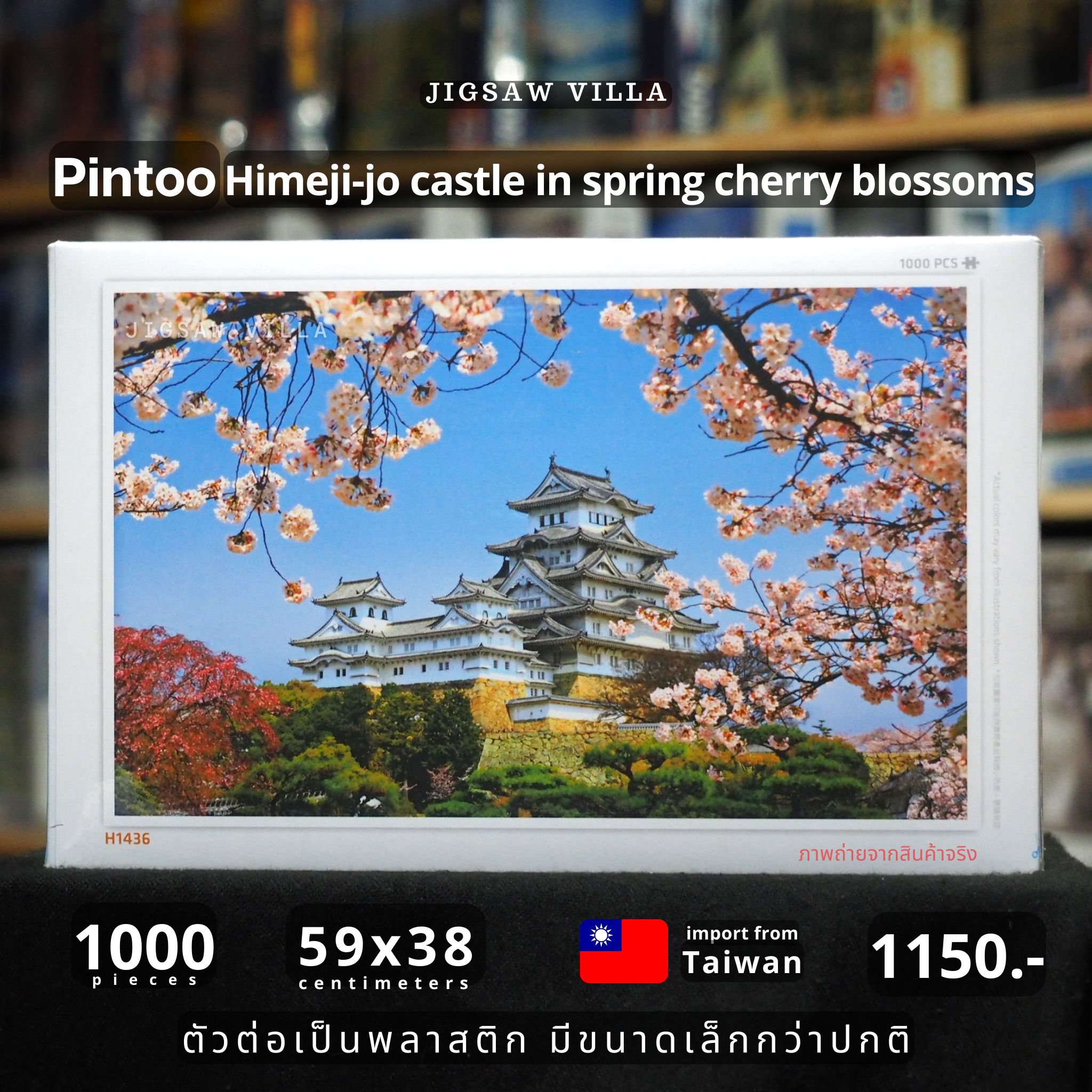 Pintoo - Himeji-jo castle in spring cherry blossoms 1000 pcs.