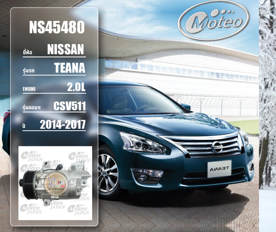 NS45480 (คอมแอร์ ยี่ห้อMOTEO) Nissan SYLPHY 1.6L CSV511 ปี 2012-2016/ TEANA 2014-2017 2.0L