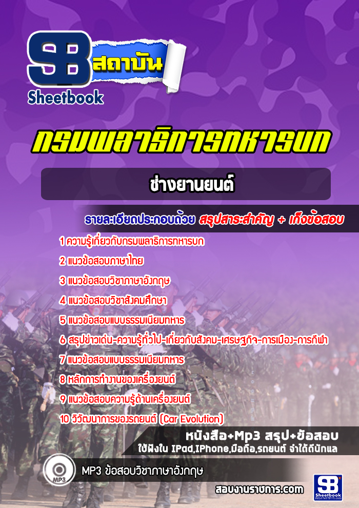 แนวข้อสอบช่างยานยนต์ กรมพลาธิการทหารบก